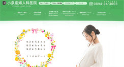 Desktop Screenshot of koizumisanfuzinka.jp