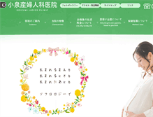 Tablet Screenshot of koizumisanfuzinka.jp